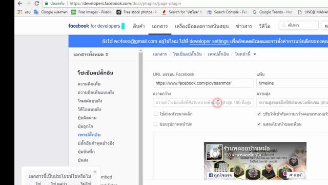 การนำ facebook ลงในเว็บไซต์ facebook like box wordpress смотреть онлайн