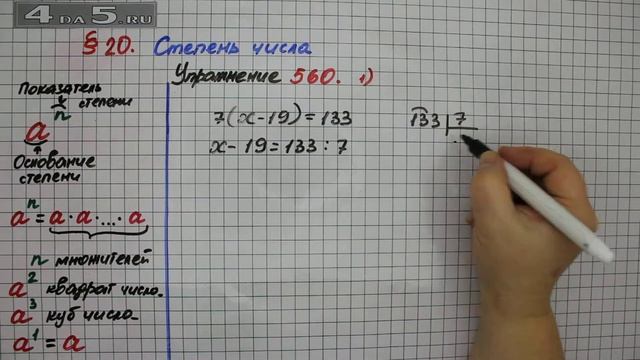 Упражнение 560 (Вариант 1) – § 20 – Математика 5 класс – Мерзляк А.Г., Полонский В.Б., Якир М.С. смотреть онлайн
