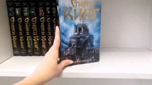 Стивен Кинг: 29 книг/Обзор коллекции