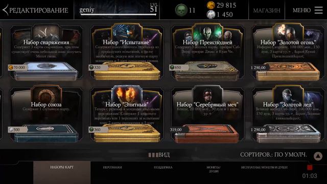 Кунг Лао мастер из Шаолиня в паке за 150 душ | Mortal Kombat X Mobile смотреть онлайн