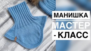 МАНИШКА | МАСТЕР-КЛАСС