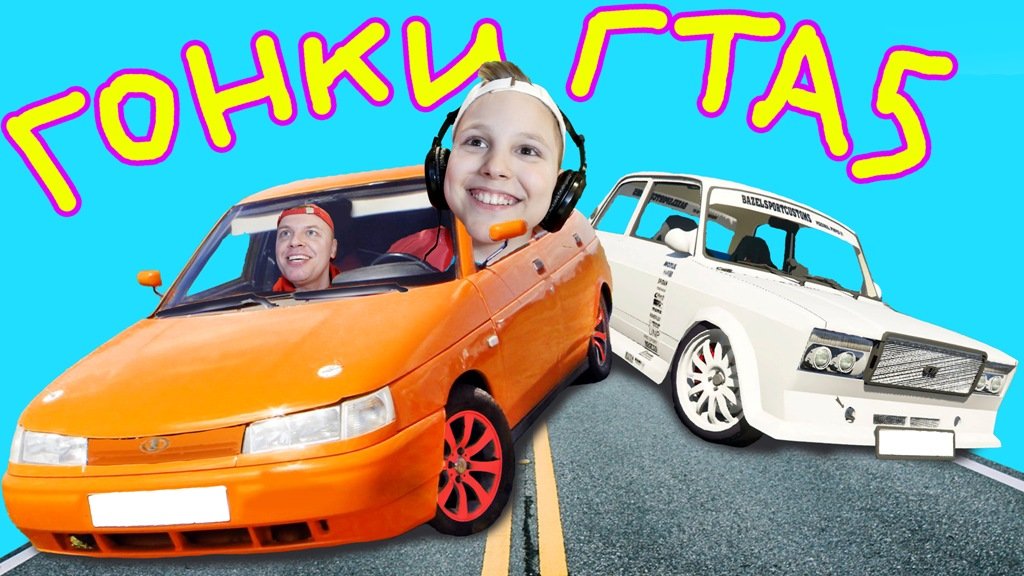 НАША ЛАДА Едет на ночные ГОНКИ в GTA5 Геймплей от Игорюшины ИгрУши