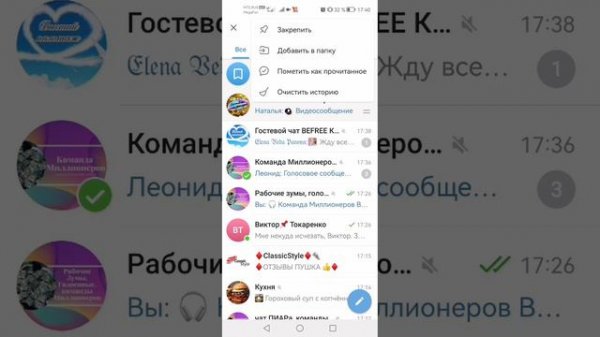 Как закрепить чат или группу, в телеграмм