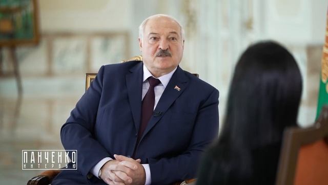 Диана Панченко. Честный разговор с Александром Лукашенко.