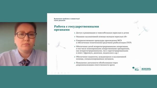 Роль некоммерческих организаций в развитии паллиативной помощи в Российской Федерации. Ермилова Ю.А смотреть онлайн