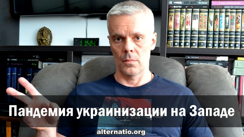 Андрей Ваджра: Пандемия украинизации на Западе смотреть онлайн