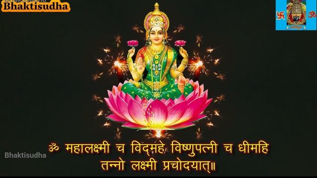 श्री महालक्ष्मी मंत्र 108 जप | Mahalakshmi Mantra 108 Times | Powerful Mahalaxmi Jaap With Lyrics