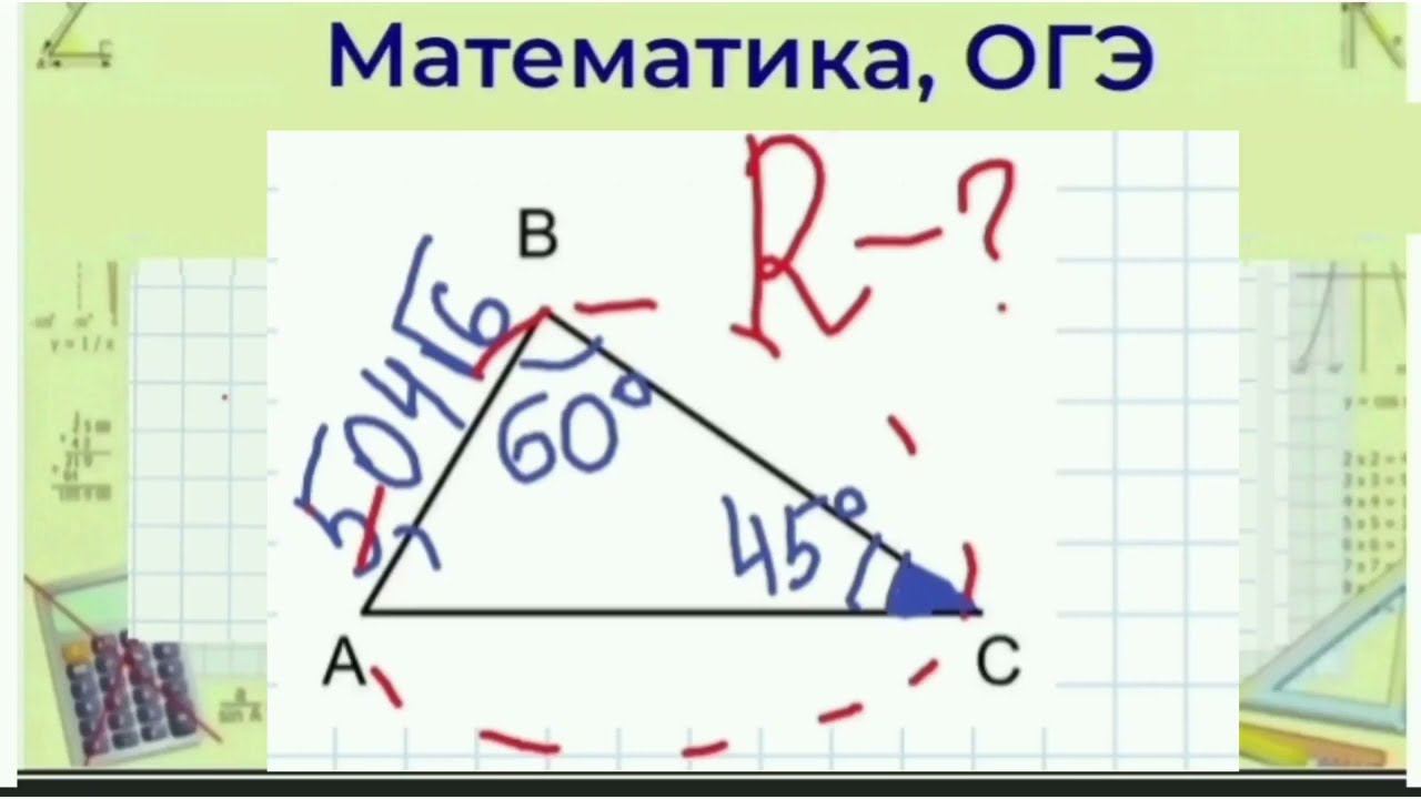Как найти радиус | Профильная математика смотреть онлайн