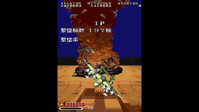 1941 Counter Attack ► ARCADE смотреть онлайн