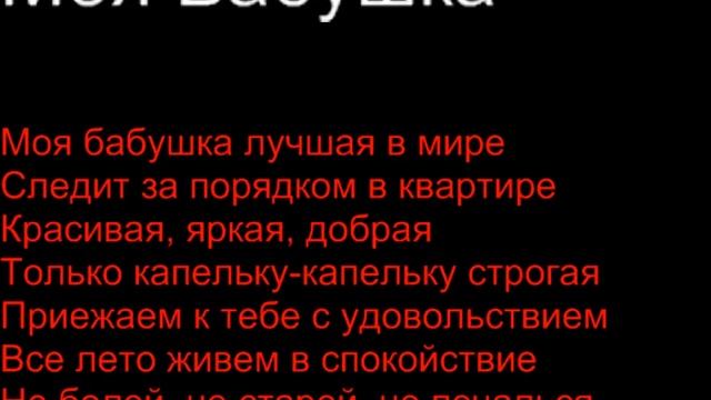 Стих про бабушку смотреть онлайн
