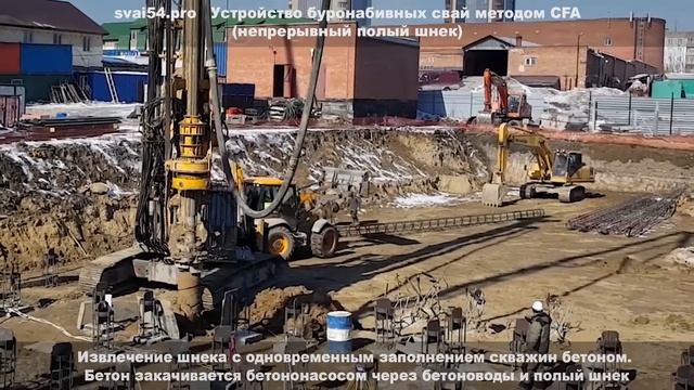 Буронабивные сваи методом CFA (непрерывный полый шнек) смотреть онлайн