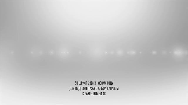 3D ЦИФРЫ * 2018 * ДЛЯ ВИДЕОМОНТАЖА С АЛЬФАКАНАЛОМ 4К (НАБОР СИРЕНEВЫЙ МРАМОР 10 ШТ) смотреть онлайн