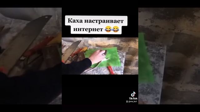 каха настраивает интернет смотреть онлайн