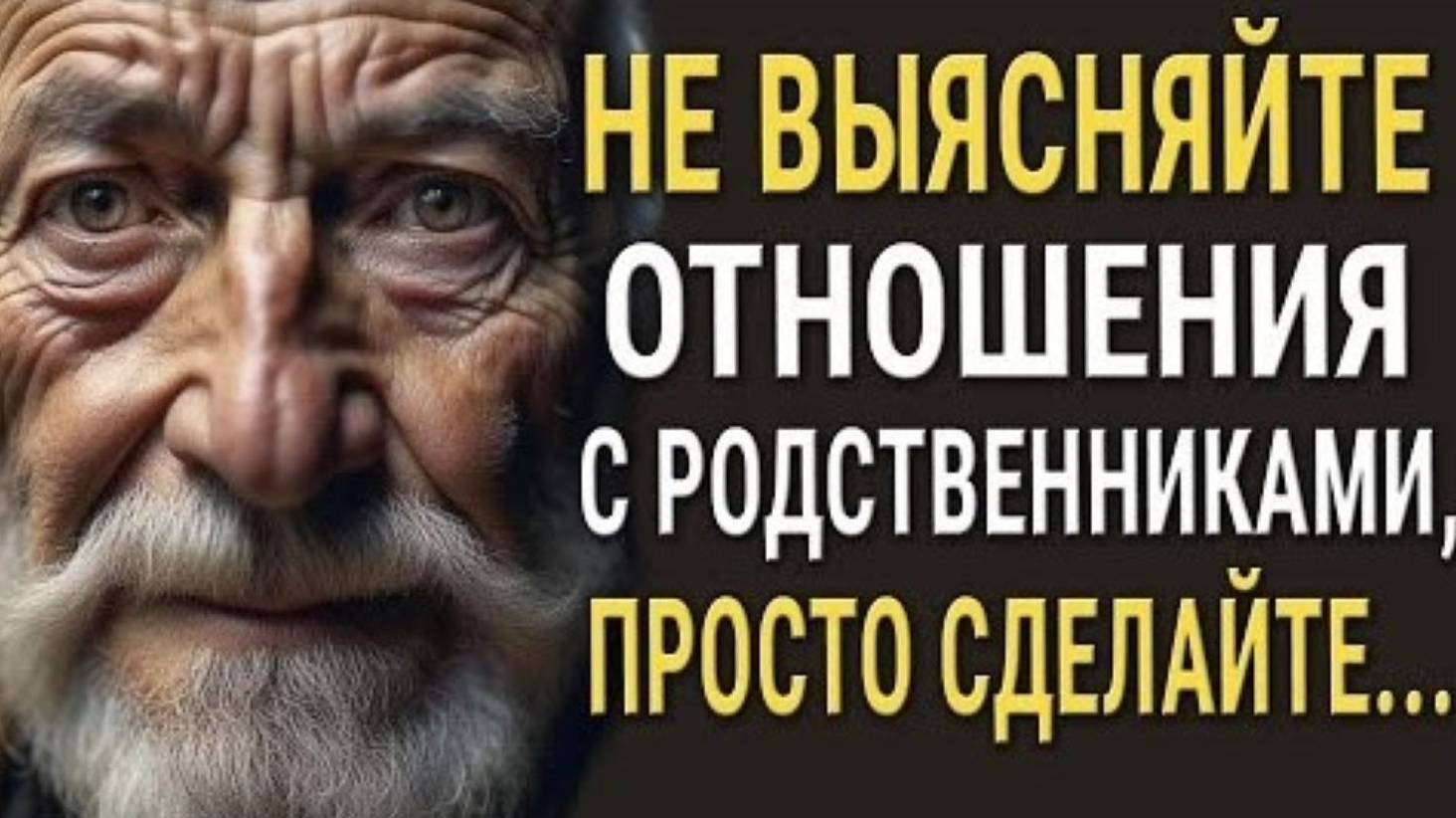 Мудрые Цитаты про БЛИЗКИХ и РОДСТВЕННИКОВ, которые ВАЖНО ЗНАТЬ! смотреть онлайн