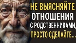 Мудрые Цитаты про БЛИЗКИХ и РОДСТВЕННИКОВ, которые ВАЖНО ЗНАТЬ!