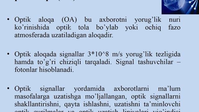 Оптик алоқа тармоқларини лойҳалаштириш смотреть онлайн