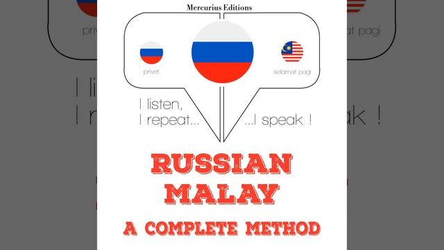 Часть 4.24 - Я учусь малайский смотреть онлайн