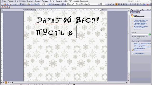 использование заливки в Word смотреть онлайн