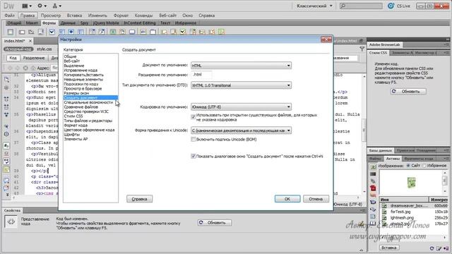 Урок № 13 Настройки, навигатор кода, активы "Adobe Dreamweaver" (Бесплатный видео курс) смотреть онлайн
