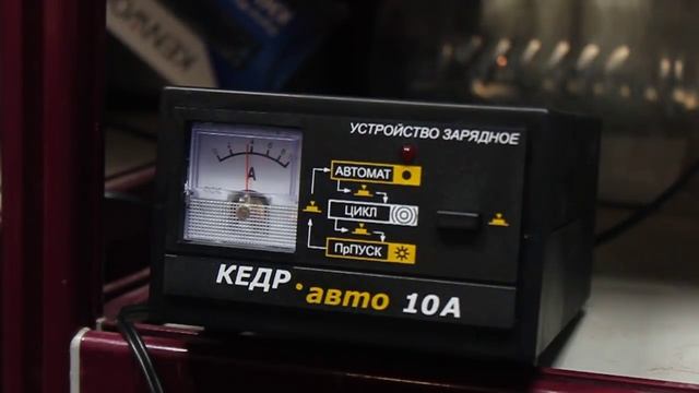 Обзор: Кедр авто 10А - Автоматическое зарядное устройство. смотреть онлайн