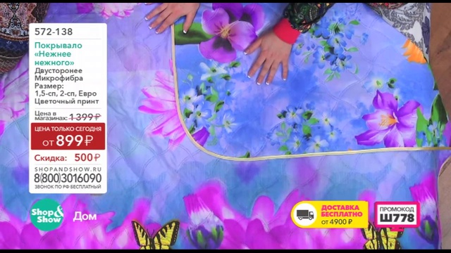 Shop & Show (дом). 572138 покрывало Нежнее Нежного