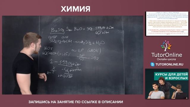 Химия | Задачи на термохимию смотреть онлайн