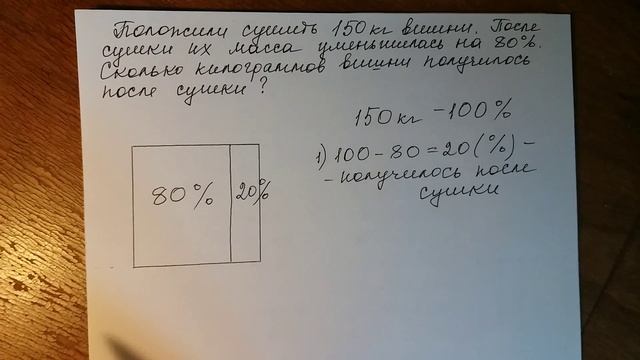 Математика 6 класс. Проценты. смотреть онлайн