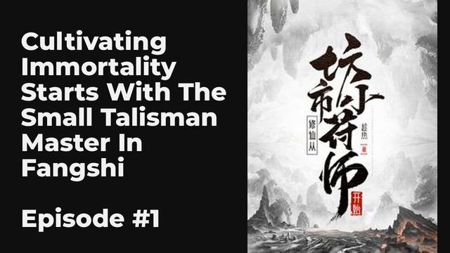 Cultivating Immortality Starts With The Small Talisman Master In Fangshi EP1-10 FULL | 修仙从坊市小符师开始 смотреть онлайн