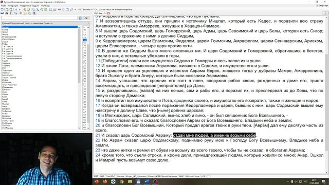 Вечернее чтение // П.Полонский. Комментарий на книгу Быт. //Быт.14:21-23 Чем опасны содомские шнурк смотреть онлайн