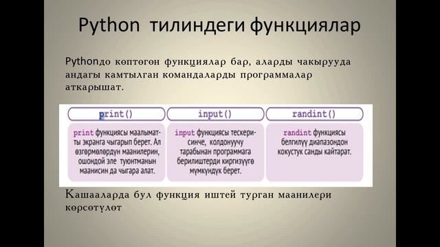 Python программалоо тили жана Python тилиндеги функциялар смотреть онлайн