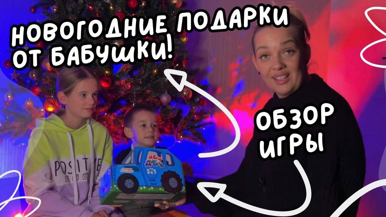 Идеи новогодних подарков от бабушки ! смотреть онлайн
