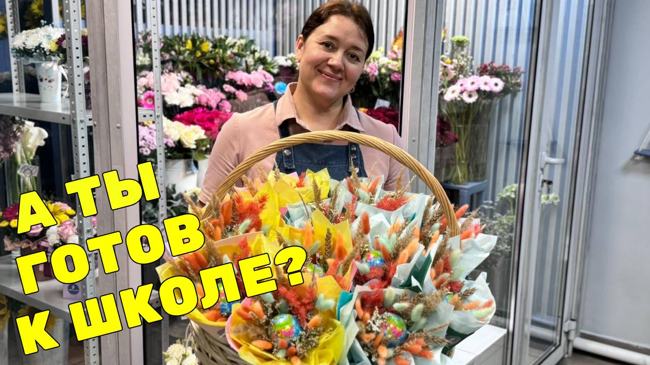 🌷Неделя флориста - Подготовка к 1 сентября - Сезон свадеб продолжается - Фестиваль Большой Алтай смотреть онлайн