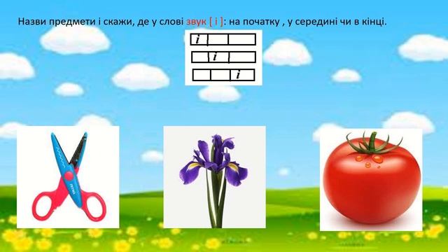 Буква Іі. Звуки та букви. Українська абетка. Український алфавіт. смотреть онлайн