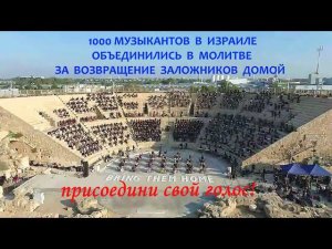 Песня-молитва (субтитры на русском) + обетования для Израиля из Писаний для ходатайства.
