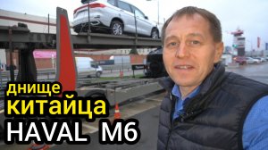 Наглядное днище Haval M6 - конструктор для любителей вложить денежку в автомобиль
