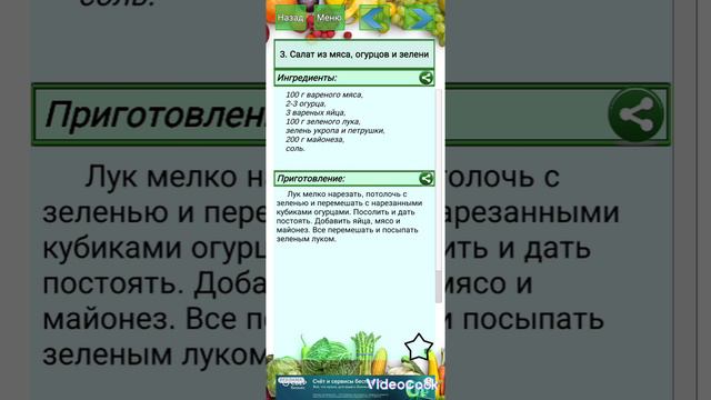 Салат из мяса и огурцов