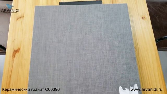 Керамический гранит C60396 смотреть онлайн