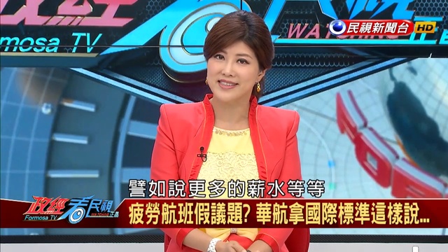 2019.2.13【政經看民視】_1 смотреть онлайн
