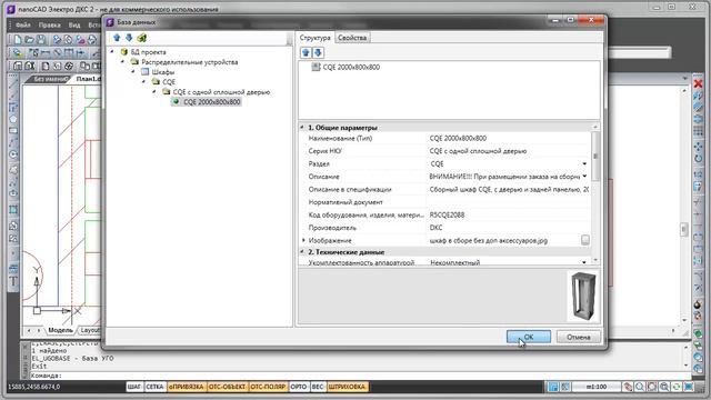 nanoCAD Электро ДКС. Урок 8.1 Установка шкафов на план смотреть онлайн