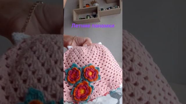Вязаные летние панамки #shorts смотреть онлайн