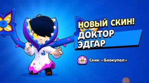 купил скин доктор эдгар