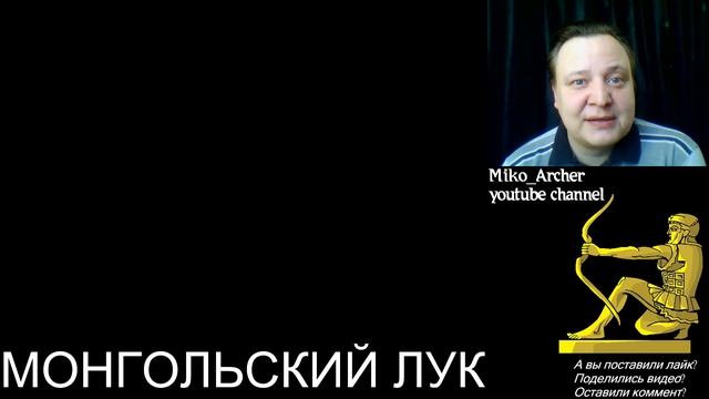 Монгольский лук монголов. Традиции и современность смотреть онлайн