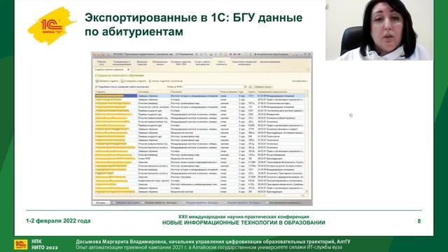 Опыт автоматизации приемной кампании 2021 г. в Алтайском ГУ силами ИТ службы вуза. смотреть онлайн