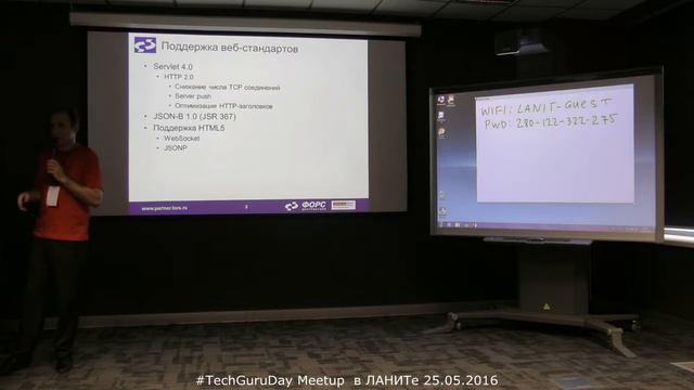 Java EE 8: Что нового? Иван Диканев. #TechGuruDay в ЛАНИТ 25.05.2016 смотреть онлайн