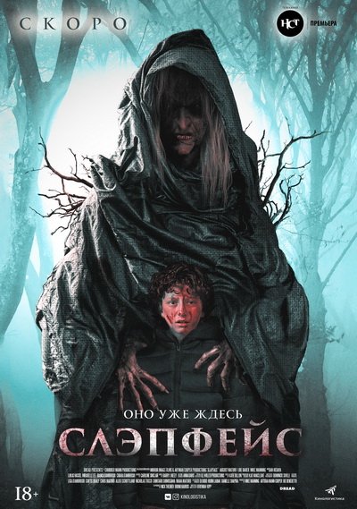 Фильм “Слэпфейс” (2022) – Русский трейлер смотреть онлайн