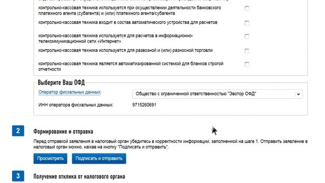 Эвотор ОФД Регистрация ККТ смотреть онлайн
