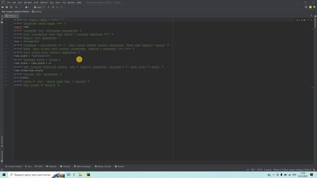 Как создать таймер в Python? Решение за 1 минуту! смотреть онлайн
