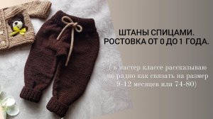штаны спицами / штаны для мальчика / штаны для девочек.