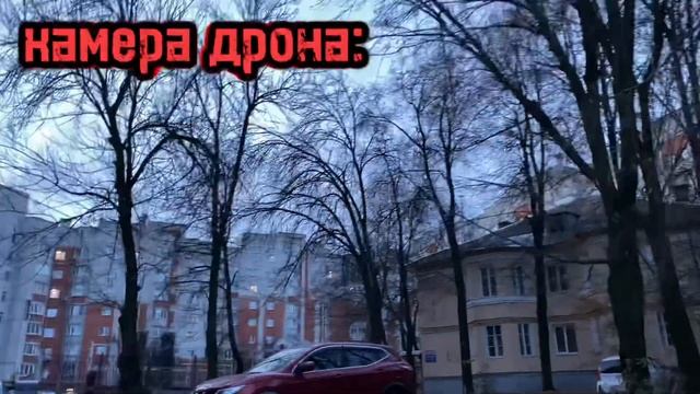 Брожу по городу с дроном (не повторять⚠️) смотреть онлайн
