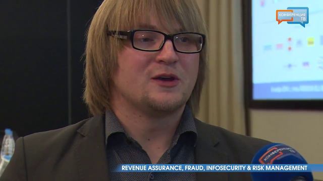 Revenue Assurance, Fraud, InfoSecurity & Risk Management (Герард Костин) смотреть онлайн